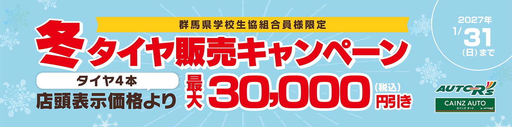 オートアールズ　26冬タイヤ