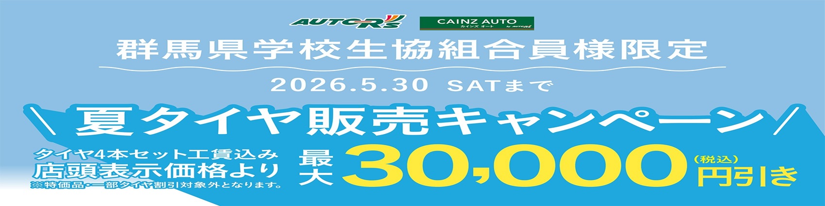 オートアールズ　26夏