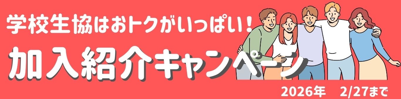 加入紹介キャンペーン