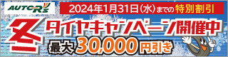 2023冬タイヤ