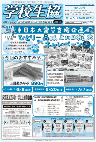 2014年5月号（第400号）