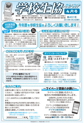 2018年4月号（第431号）