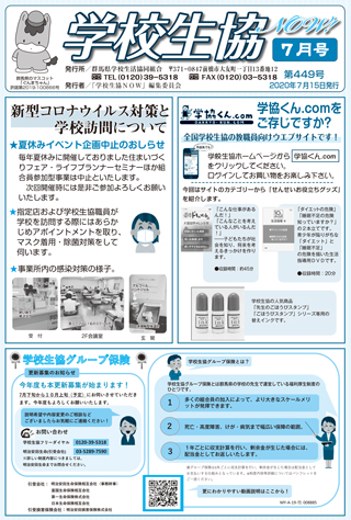 2020年7月号（第449号）