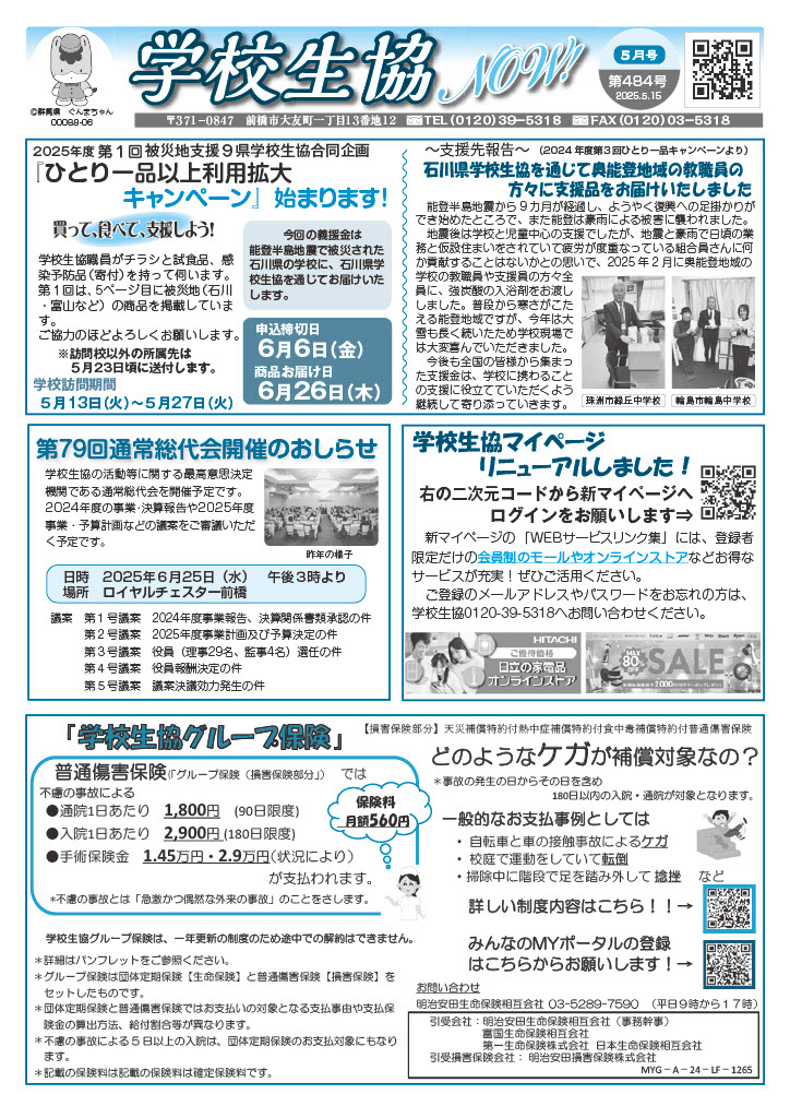 2025年5月号（第484号）