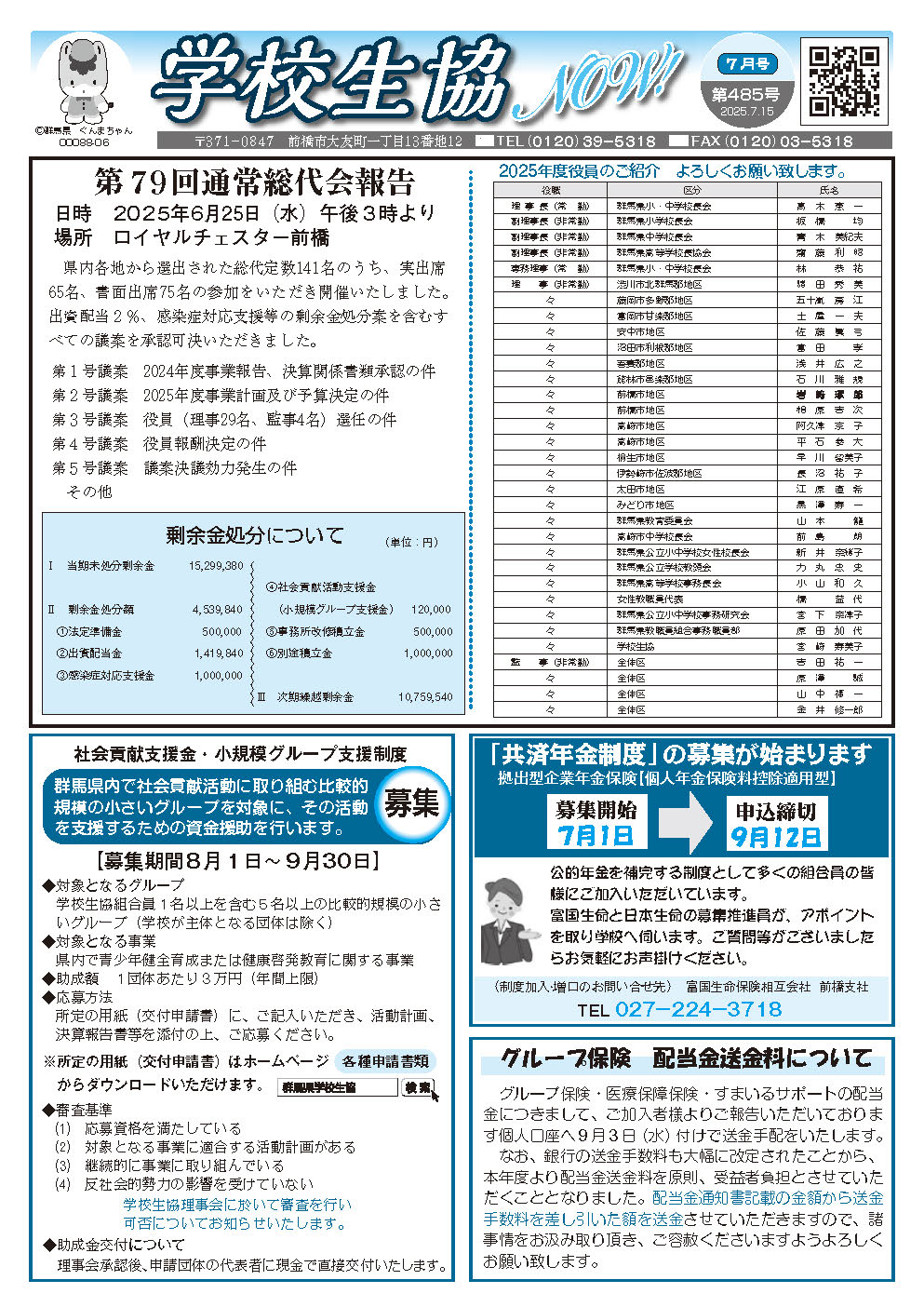 2025年7月号（第485号）