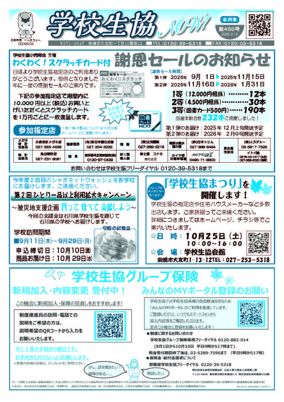 2025年9月号（第486号）