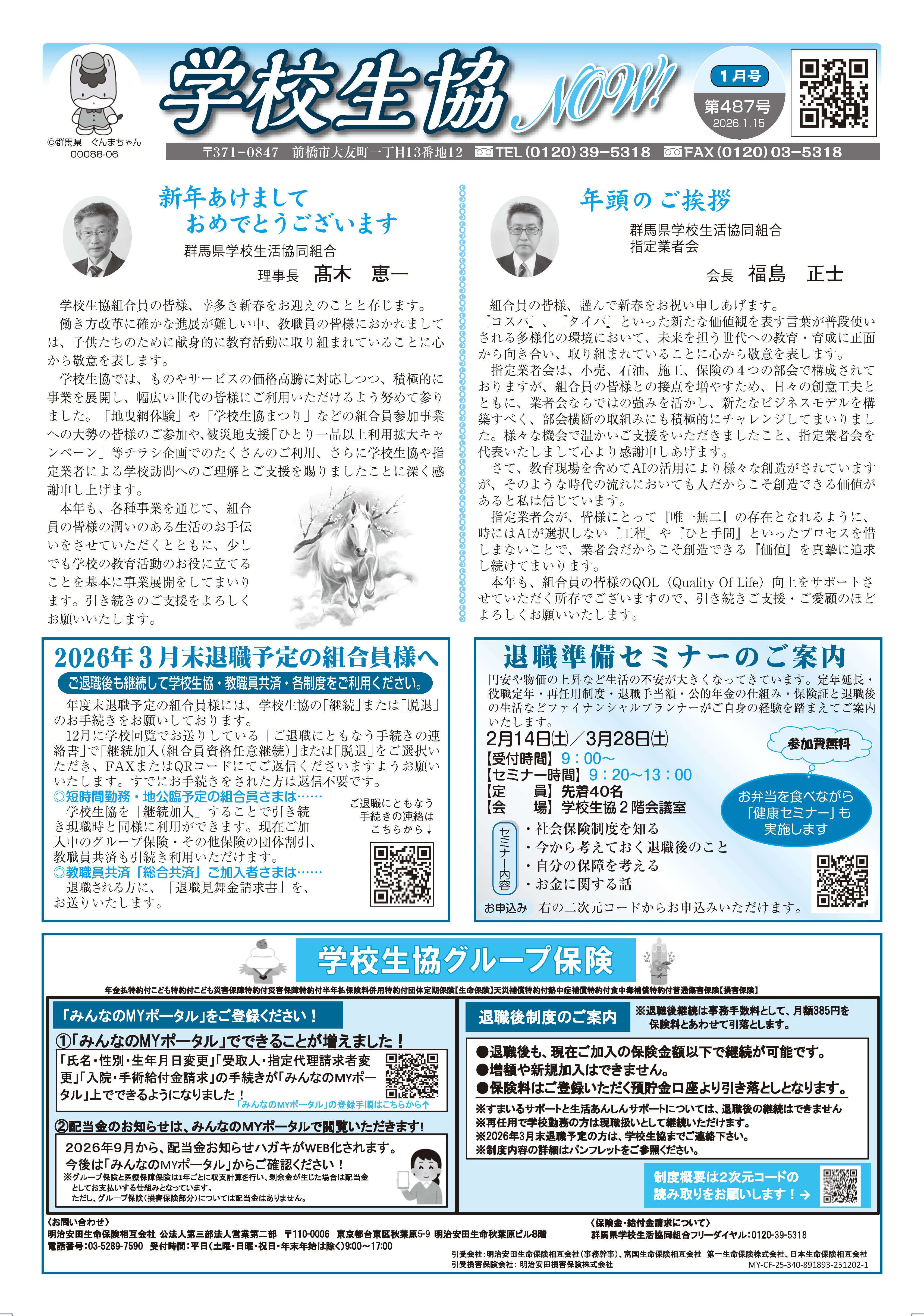 2026年1月号（第487号）