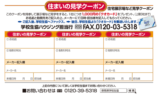 住宅展示場など見学クーポンの利用開始！